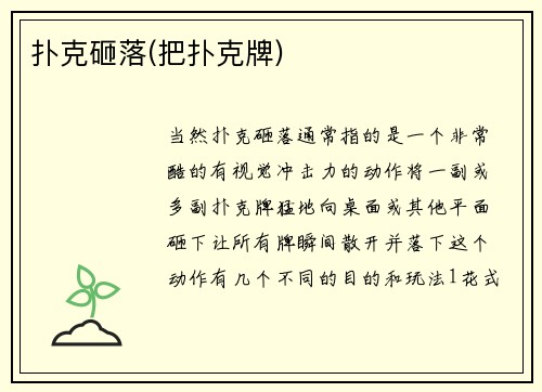 扑克砸落(把扑克牌)