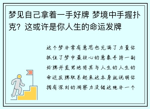 梦见自己拿着一手好牌 梦境中手握扑克？这或许是你人生的命运发牌