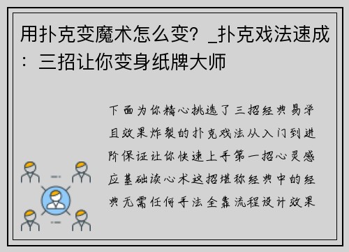 用扑克变魔术怎么变？_扑克戏法速成：三招让你变身纸牌大师