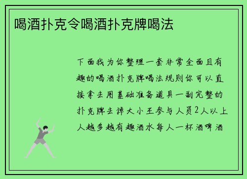 喝酒扑克令喝酒扑克牌喝法