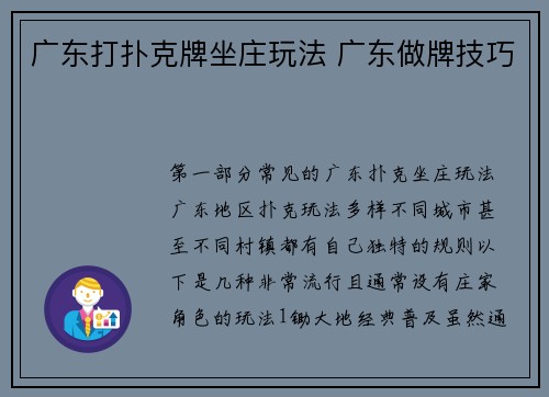 广东打扑克牌坐庄玩法 广东做牌技巧